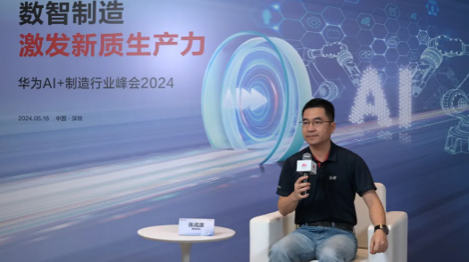 新華社ネット報道|戦情報张成康という意味は、筑地のai +新しい製造業界をリードして、数の智化の変形
