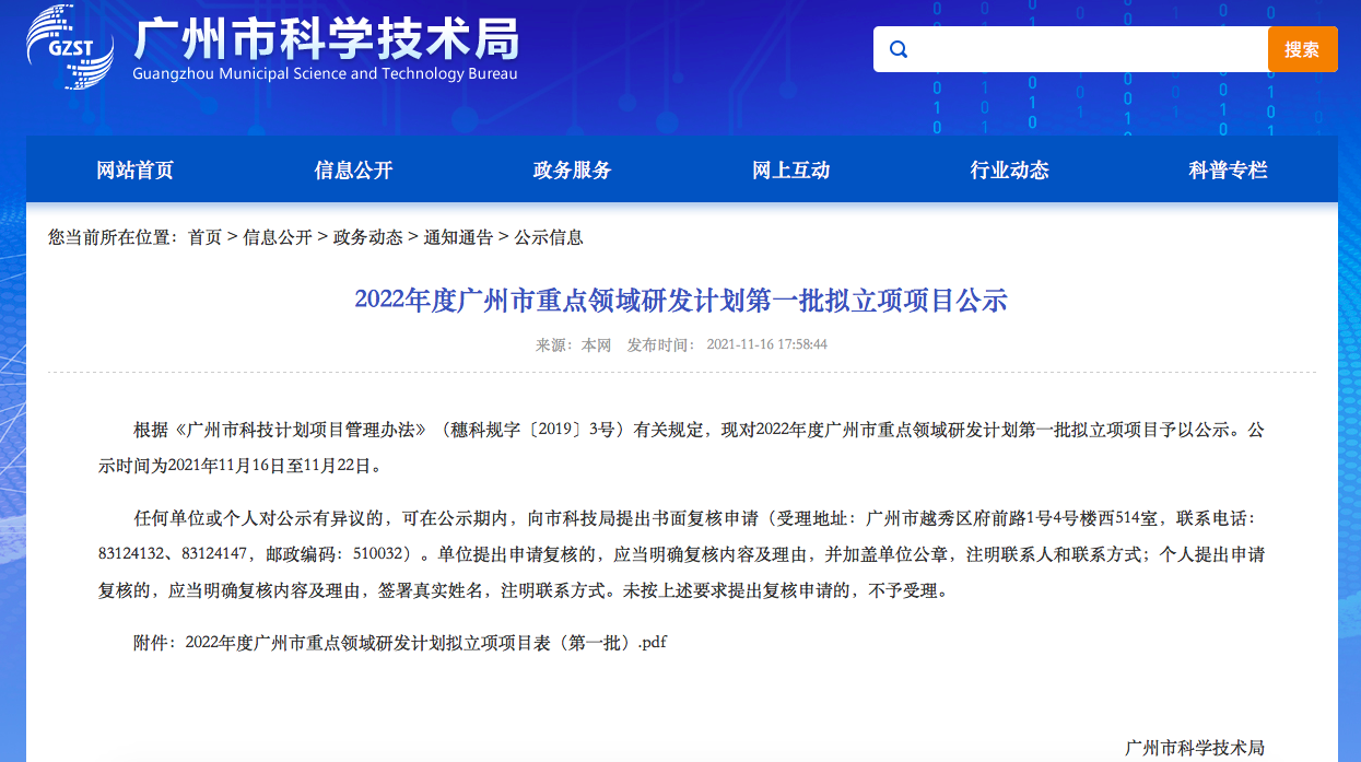 “2022年度广州市重点领域研发”项目公示 云顶集团信息5G方向工业控制软件项目正式立项