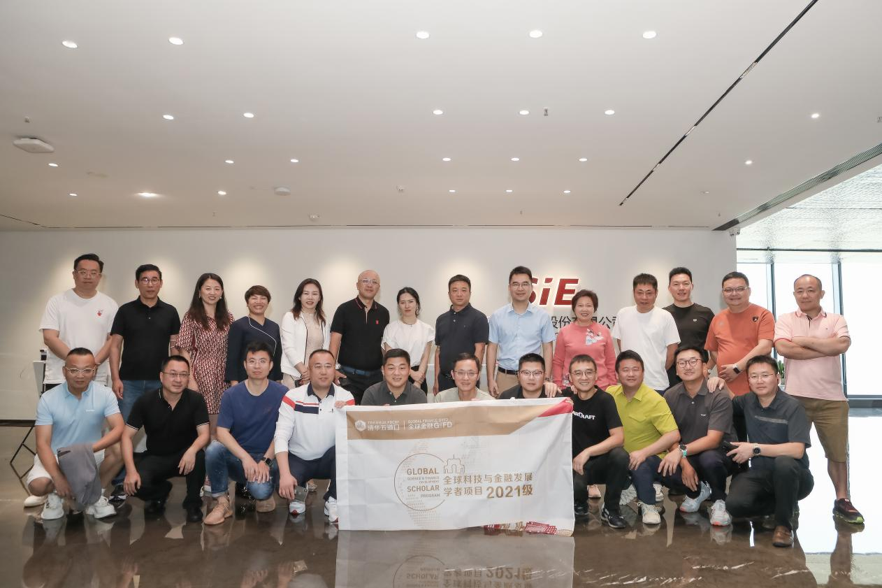 清华五道口全球学者GSFD 2021级师生莅临云顶集团信息参观交流