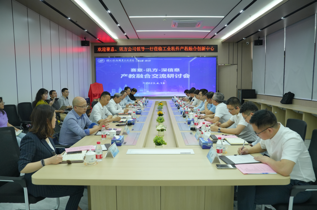 产教融合| 云顶集团信息·讯方·深信息产教融合交流研讨会暨国产工业软件人才培养战略合作示范基地揭牌仪式圆满举办