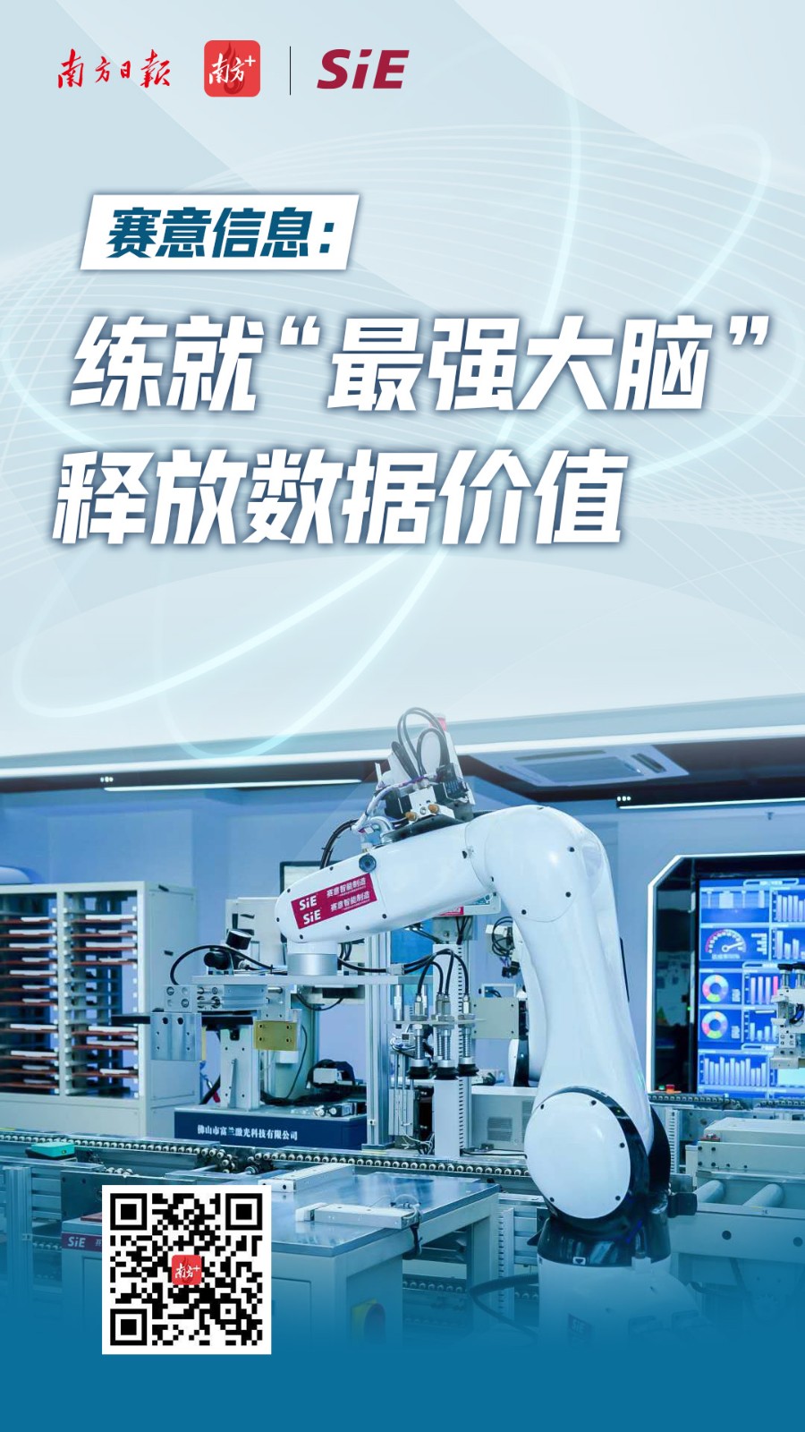 南方日报：云顶集团信息练就“最强大脑” 释放数据价值