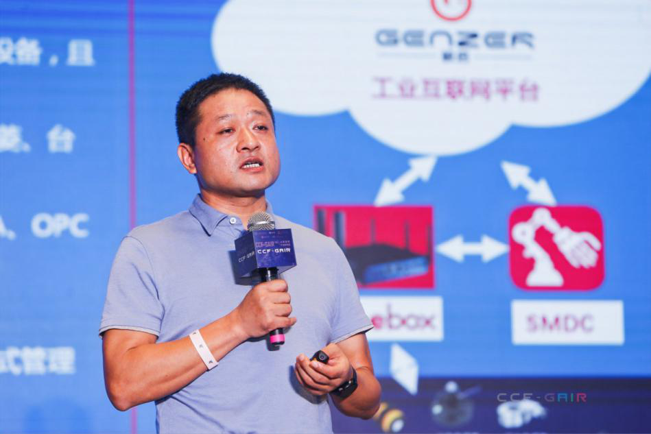 2020CCF-GAIR 云顶集团信息精彩分享工业互联网干货