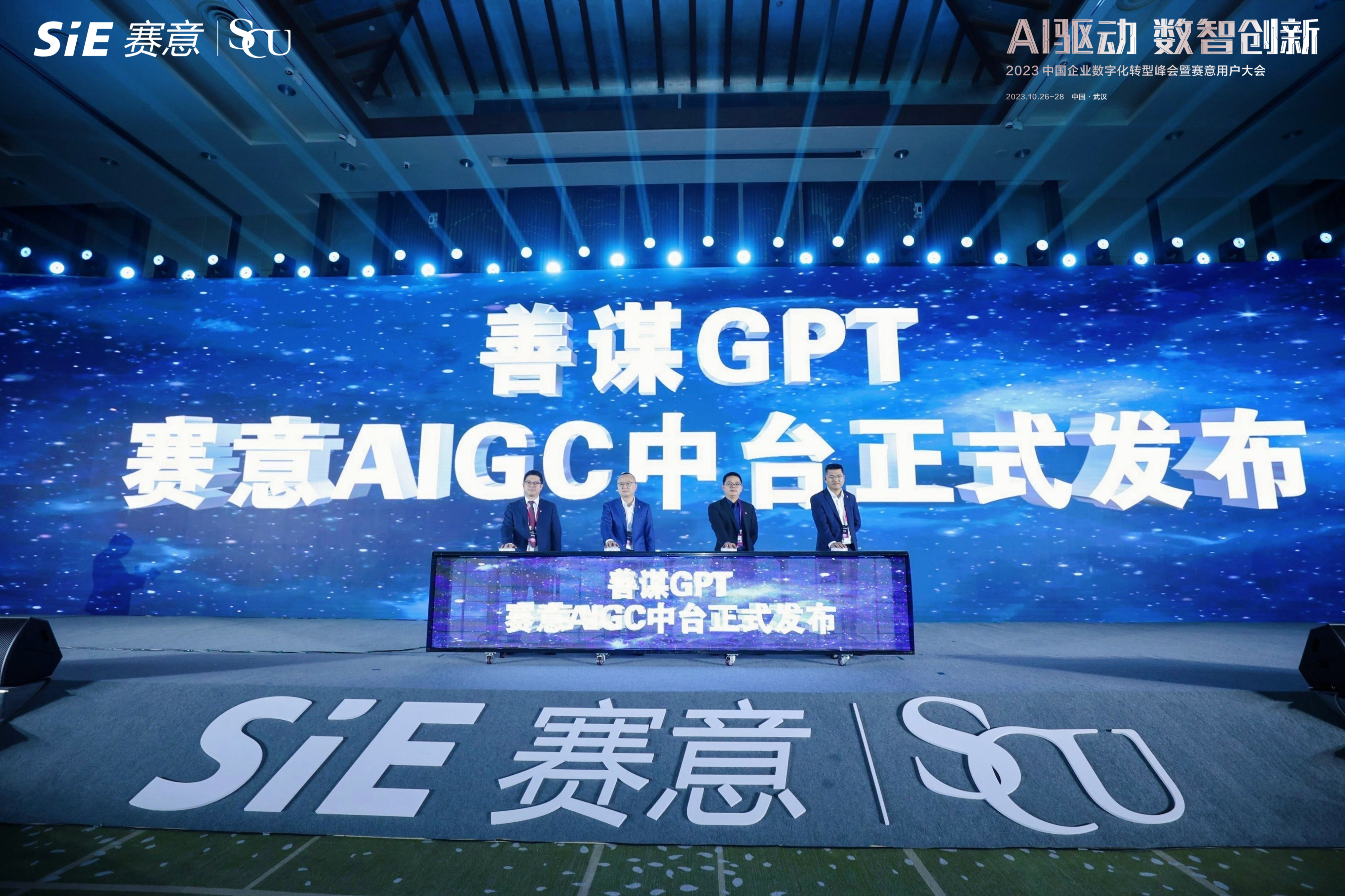 云顶集团AIGC中台正式发布，善谋GPT以技术创新赋能企业数智新发展