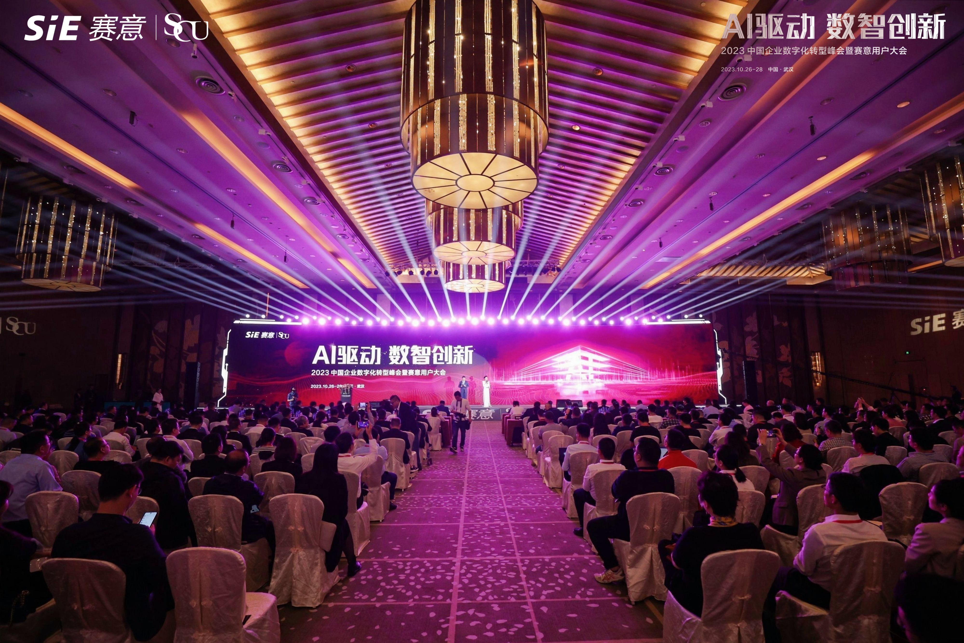 奋进18载 共创新未来| 2023中国企业数字化转型峰会暨云顶集团用户大会圆满举行