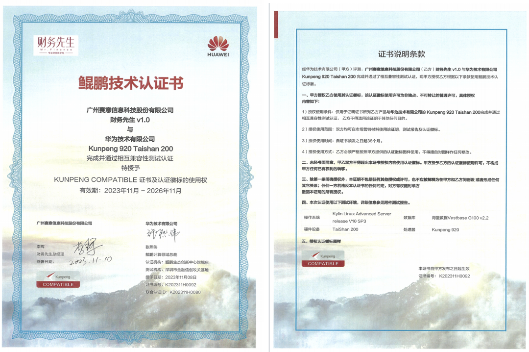 云顶集团·财务先生获华为鲲鹏技术认证，共推国产自主可控生态发展