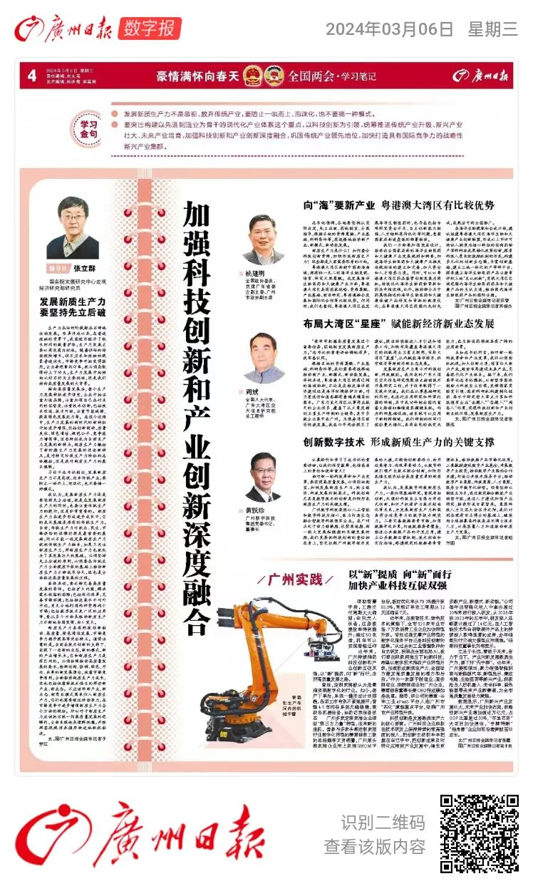 媒体报道｜云顶集团信息张成康：加速形成新质生产力 助力激发高质量发展潜力 云顶集团信息 