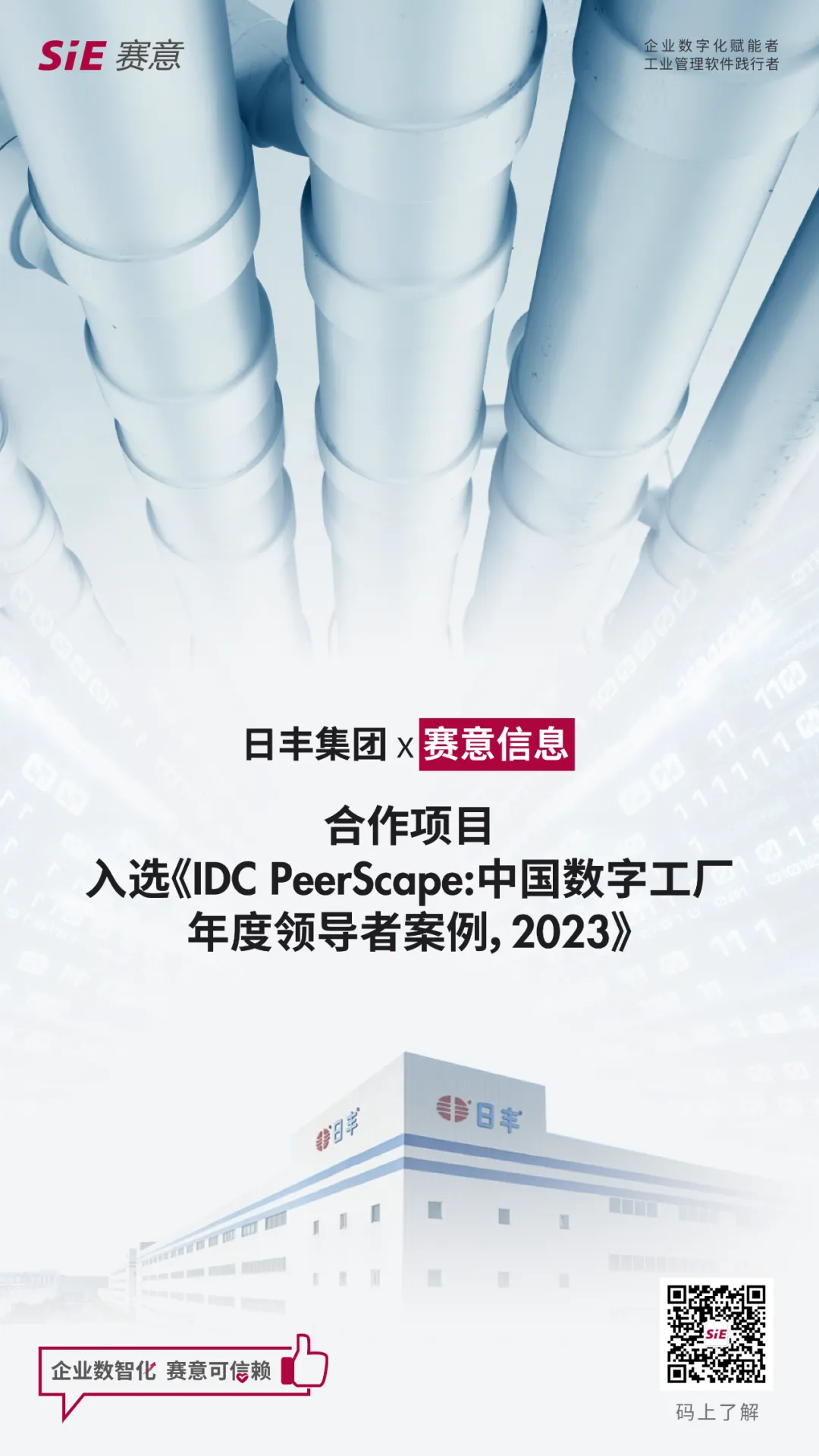 云顶集团信息标杆案例入选IDC《中国数字工厂年度领导者案例，2023》研究报告