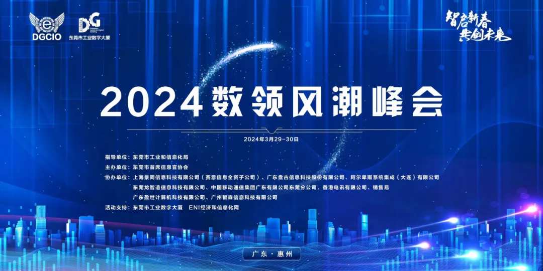 活动报道｜降本或成未来发展核心考验，云顶集团景同用科技为企业打开成长空间
