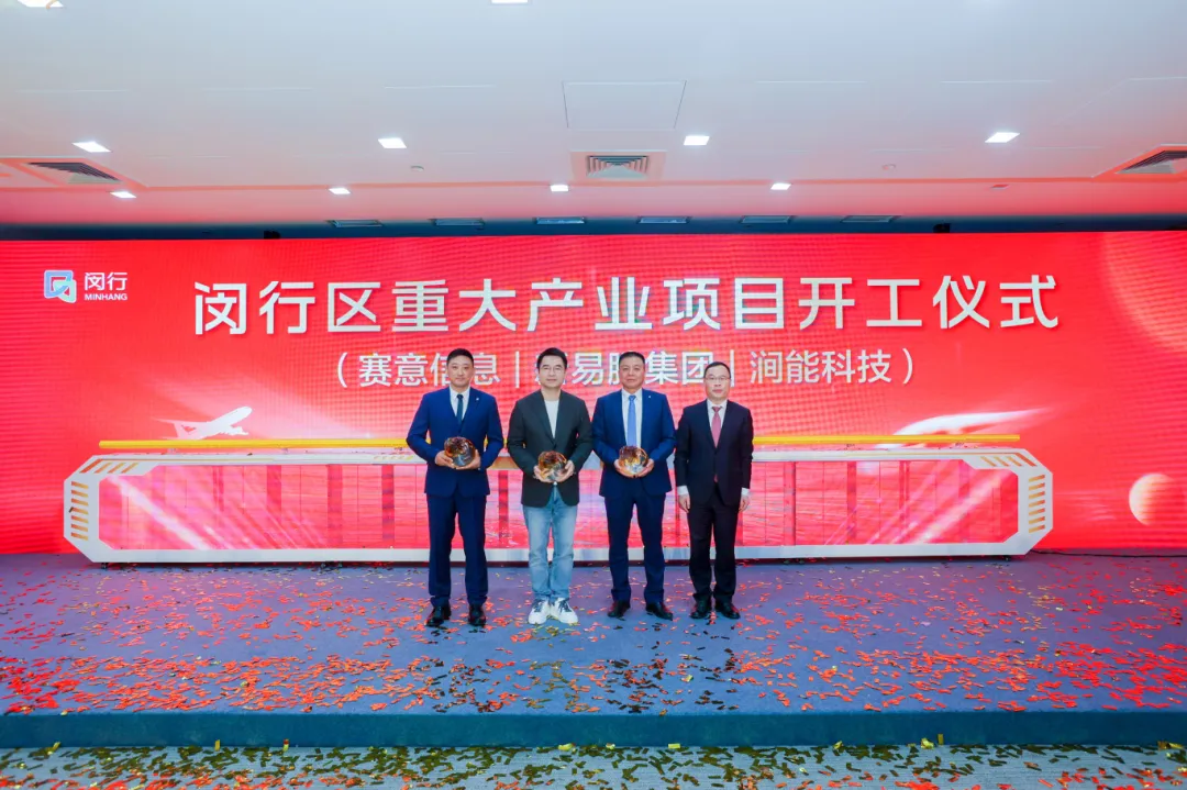 云顶集团信息华东研发总部盛大开工 领航长三角数字经济新征程