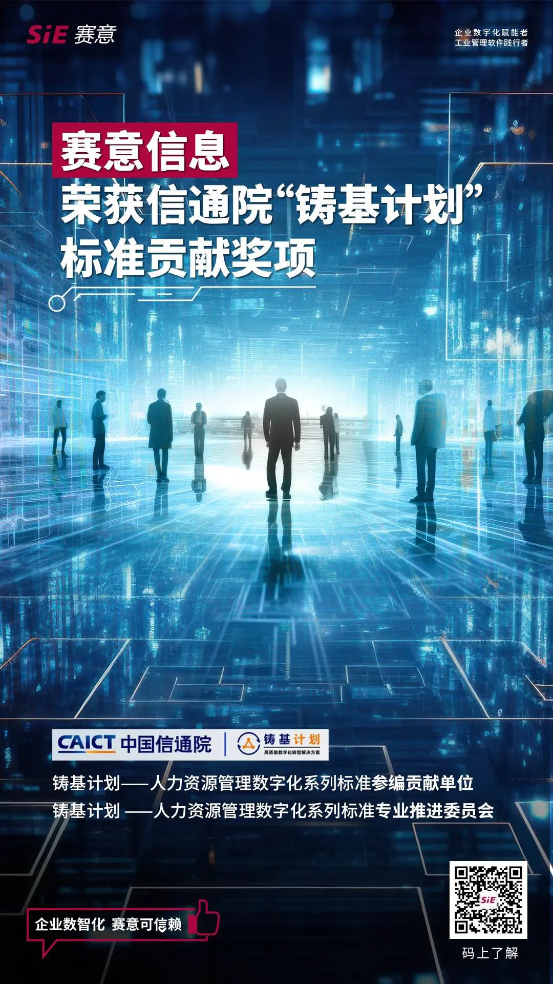 云顶集团信息荣获信通院“铸基计划”标准贡献奖项