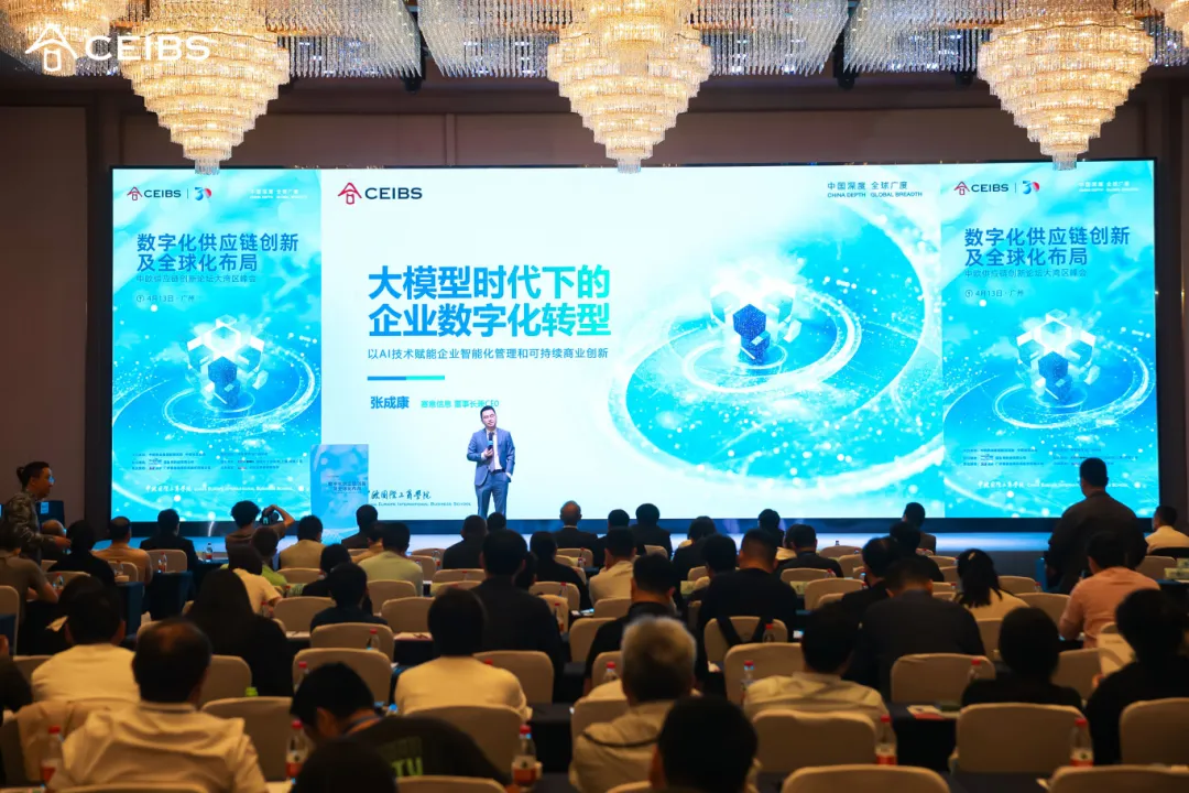 云顶集团信息张成康：大模型时代下的企业数字化转型
