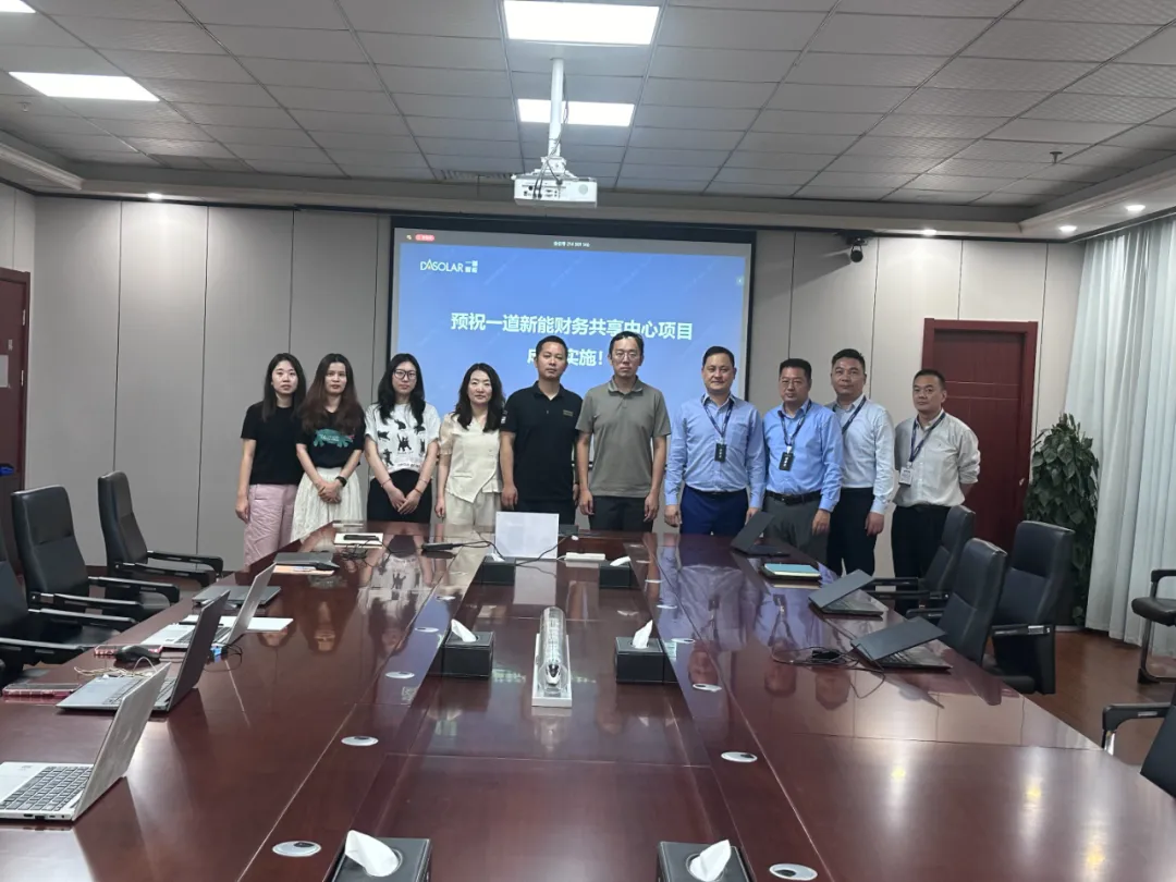 项目启动｜一道新能与云顶集团信息合作再深入，启动财务共享系统助力财务管控升级
