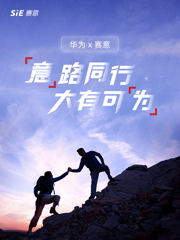 华为X云顶集团：“意”路同行，大有可“为”